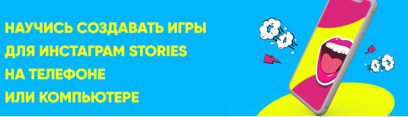 [Ася Жгилева] Курс по созданию игр для Stories (20_0.png